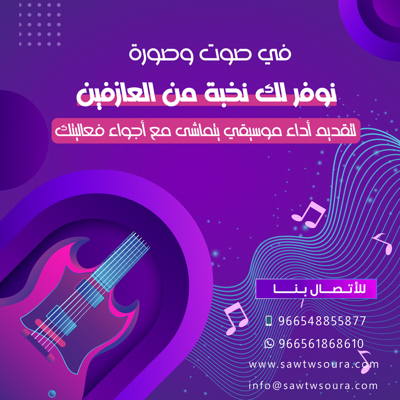 5 خطوات لتحويل موهبتك الموسيقية إلى احتراف مع مؤسسة صوت وصورة